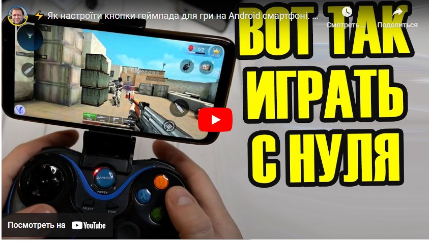 ShootingPlus V3 – how to configure gamepad buttons for the game