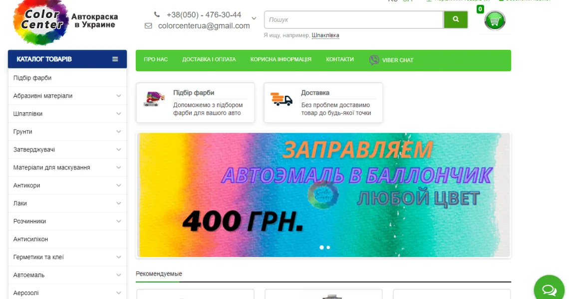 Автофарба в інтернет-магазині Color-Сenter