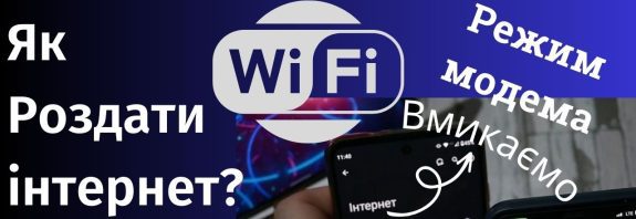 Як роздати інтернет з телефону? Як роздати інтернет з телефону