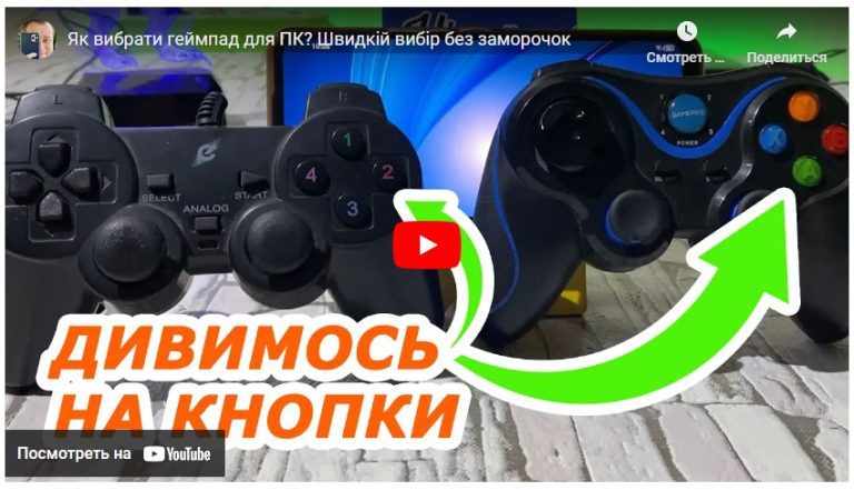 Як вибрати геймпад для ПК