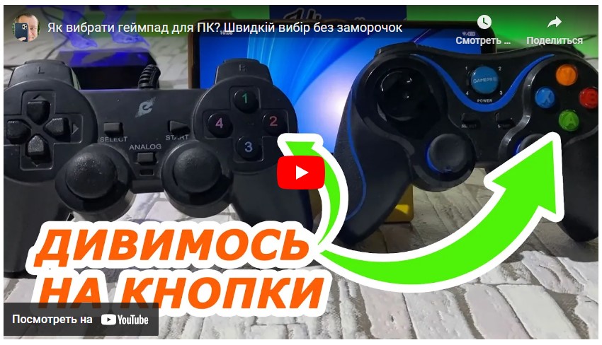 Choosing a Gamepad for Your PC
