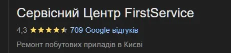 Firstservice відгук