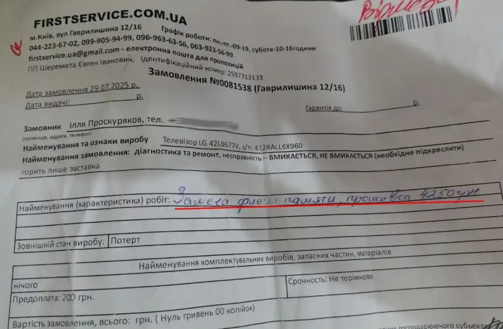 Firstservice відгук